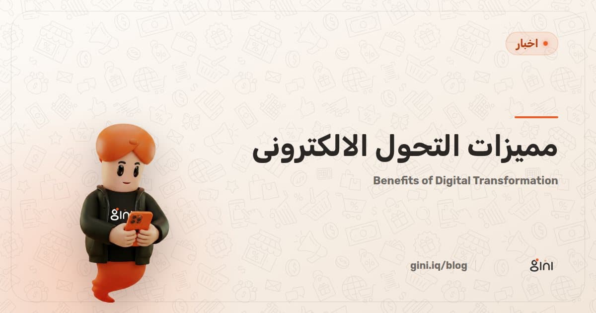 Benefits of Digital Transformation