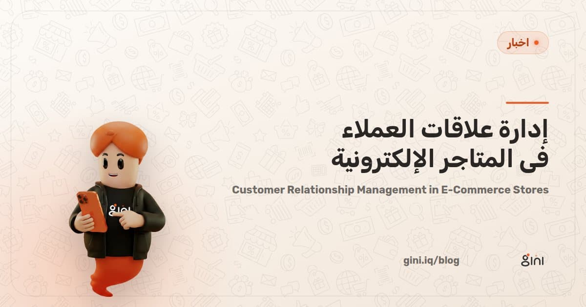 Customer Relationship Management in E-Commerce Stores