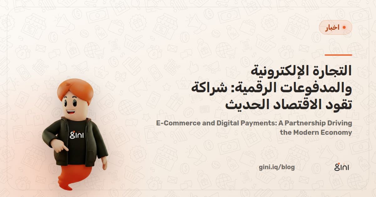 E-Commerce and Digital Payments: A Partnership Driving the Modern Economy