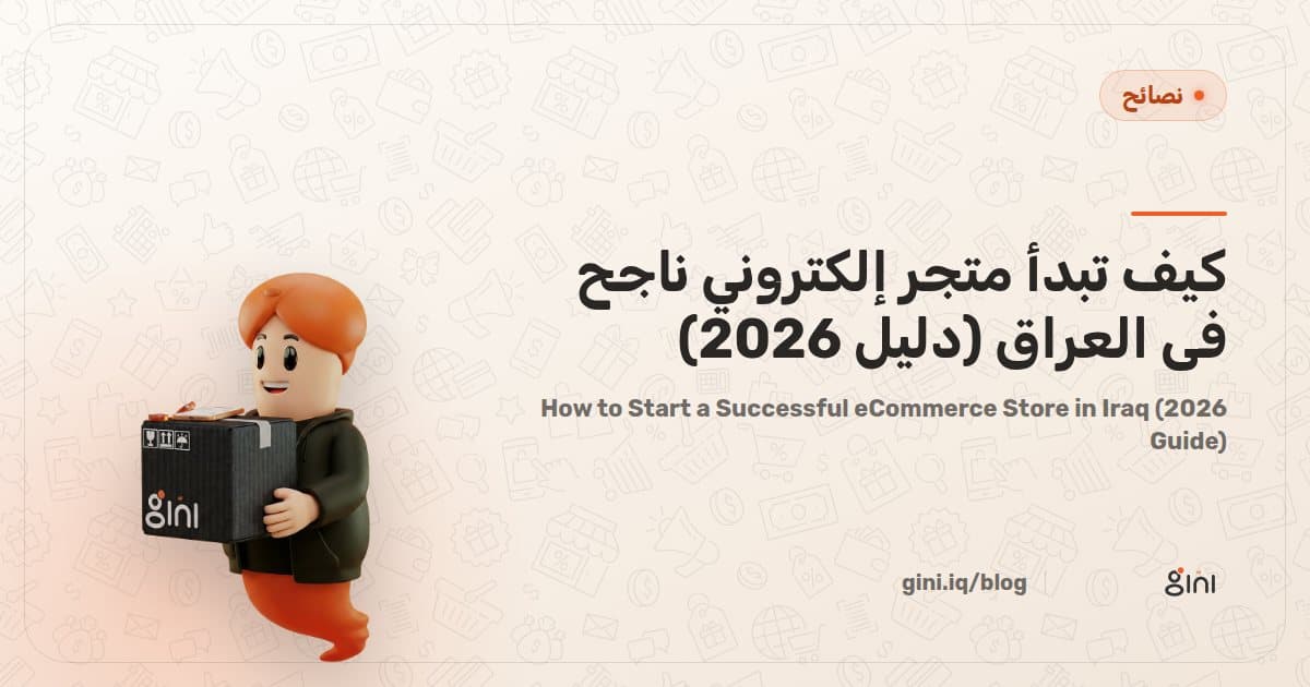 How to Start a Successful eCommerce Store in Iraq (2026 Guide)