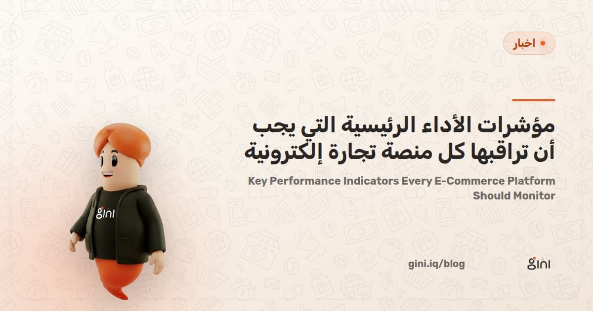 Key Performance Indicators Every E-Commerce Platform Should Monitor