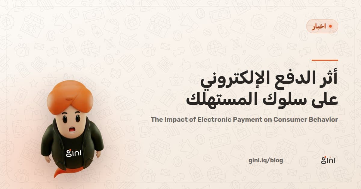 The Impact of Electronic Payment on Consumer Behavior