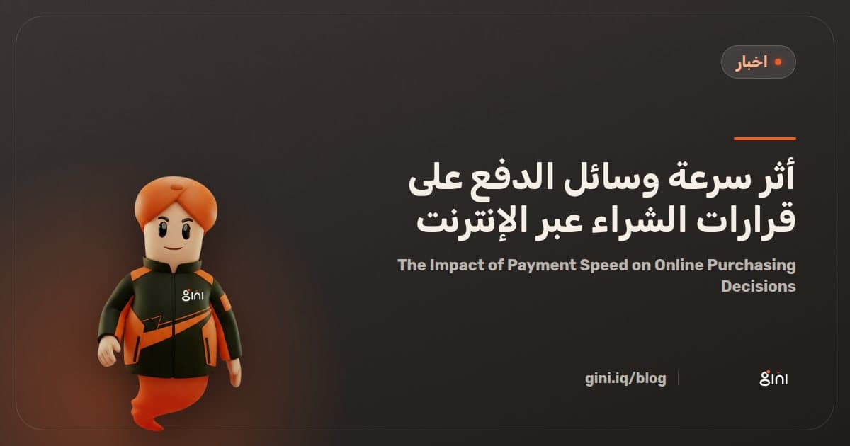 The Impact of Payment Speed on Online Purchasing Decisions