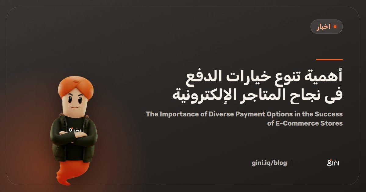 The Importance of Diverse Payment Options in the Success of E-Commerce Stores